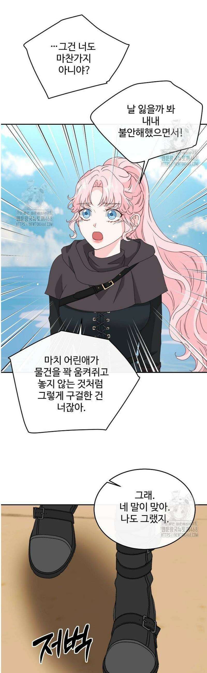 친구의 친구는 남인가요?  69화 22