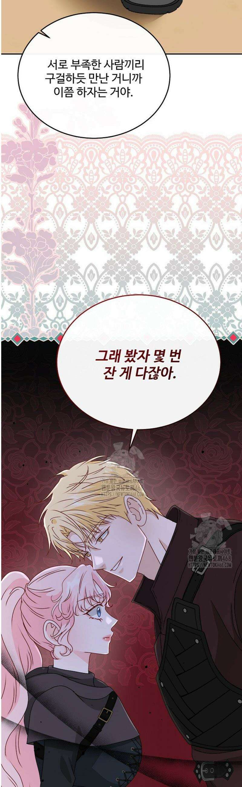 친구의 친구는 남인가요?  69화 23