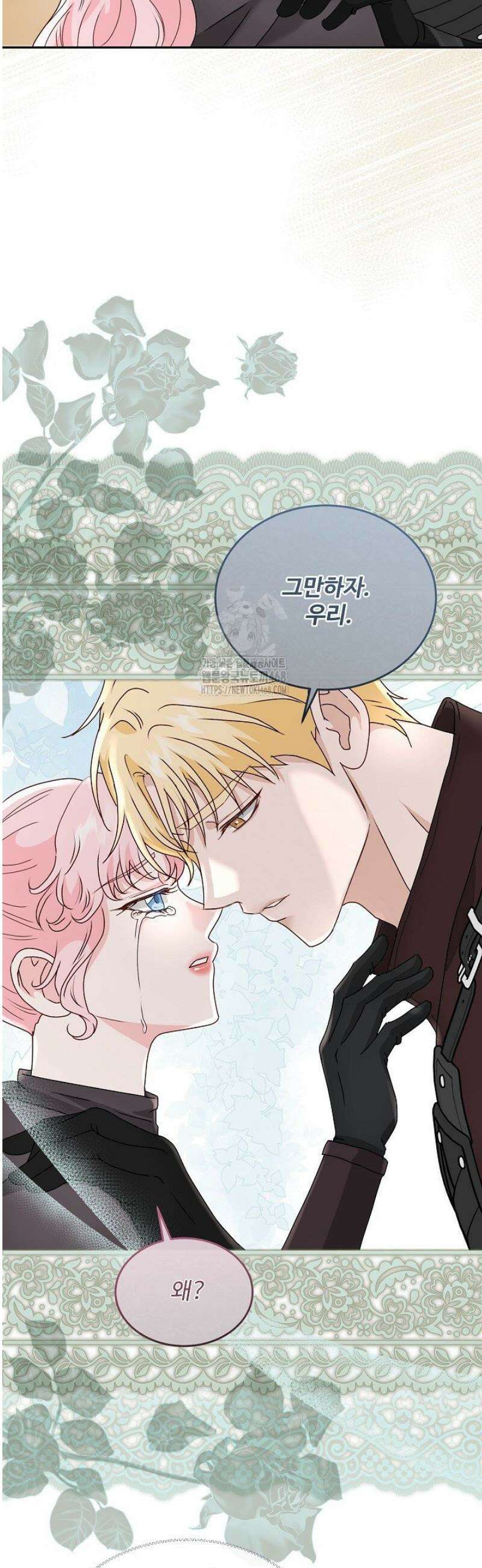 친구의 친구는 남인가요?  69화 29