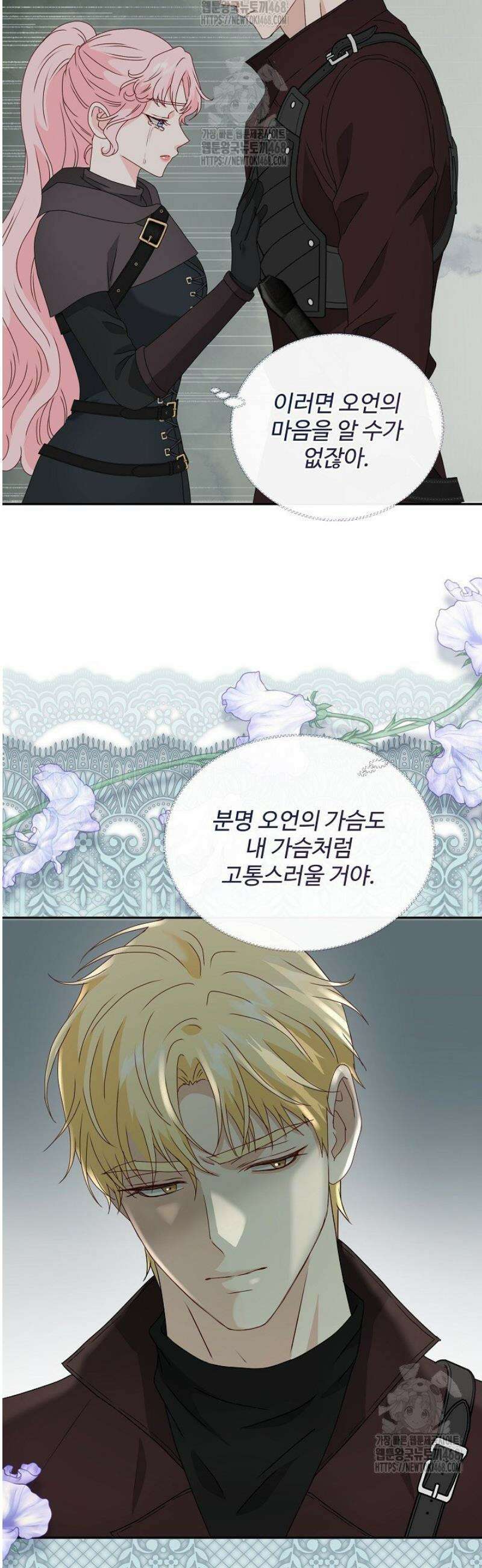 친구의 친구는 남인가요?  69화 31