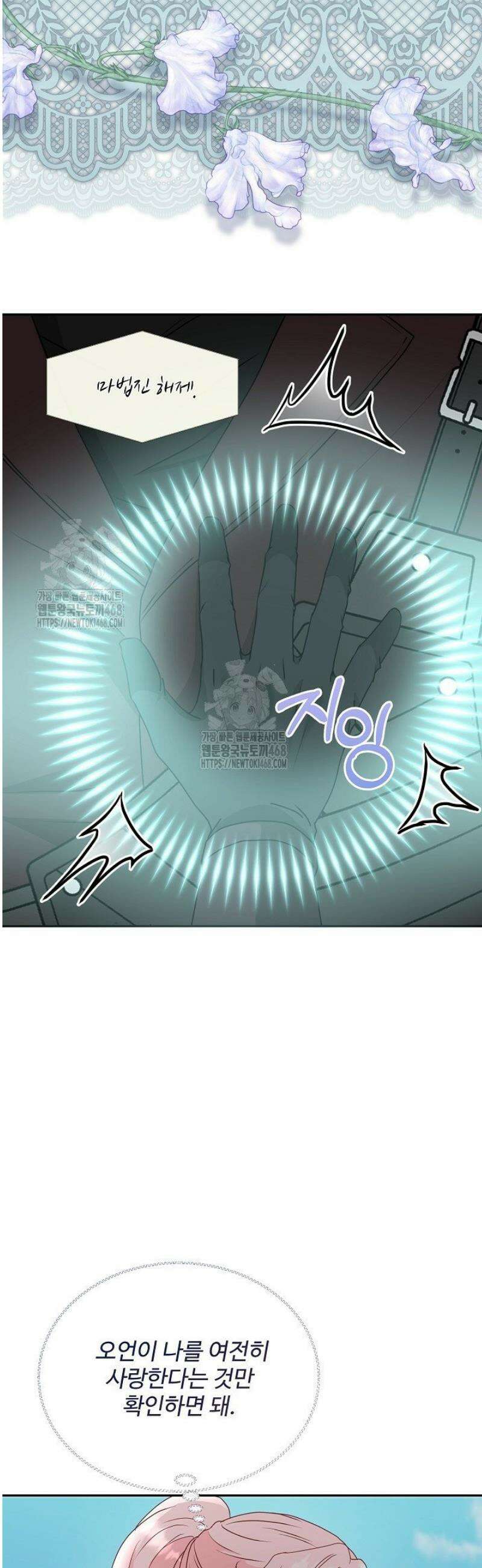 친구의 친구는 남인가요?  69화 32