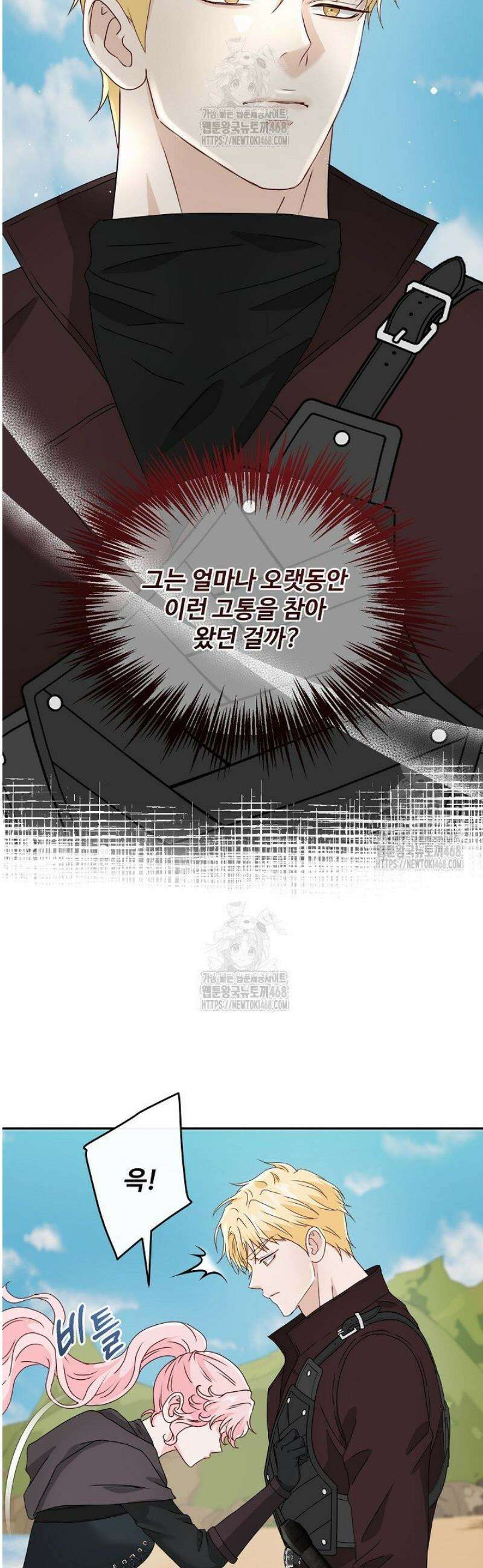 친구의 친구는 남인가요?  69화 36