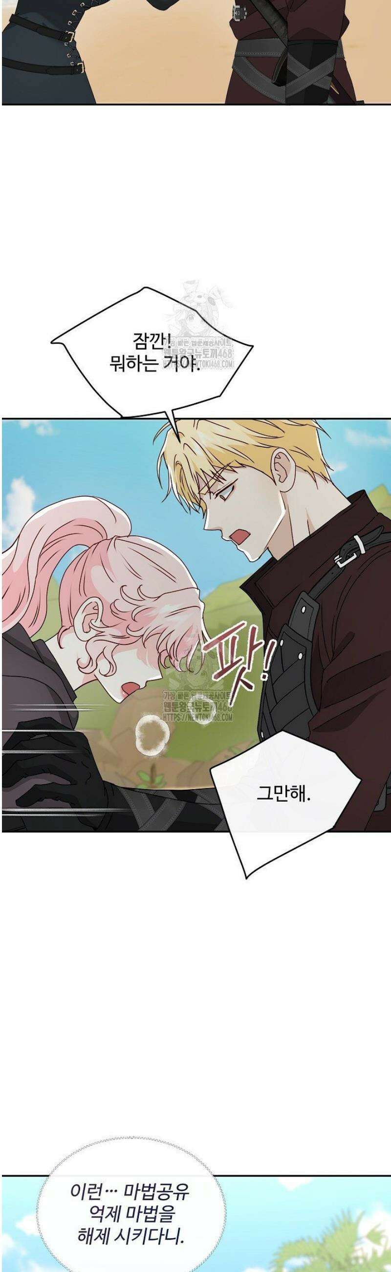 친구의 친구는 남인가요?  69화 37