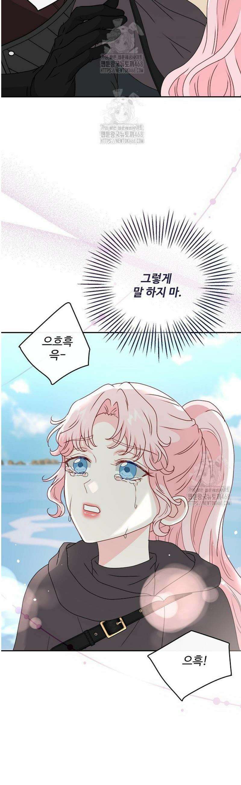 친구의 친구는 남인가요?  69화 42