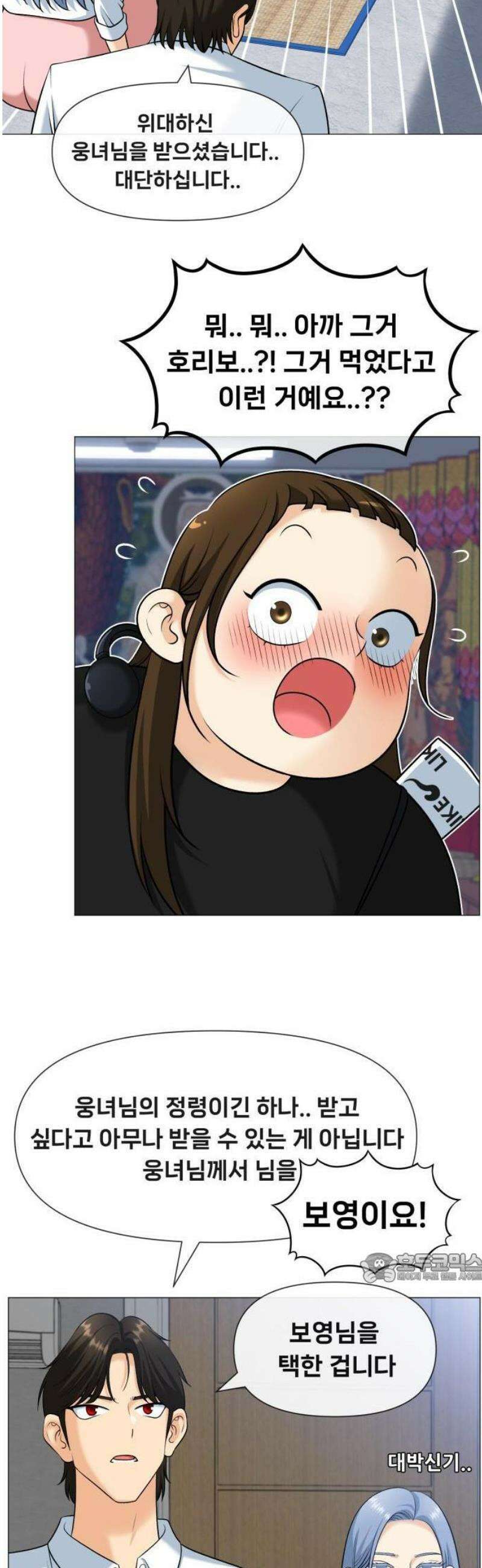 웅녀님이 보우하사 2화_ 마늘 2