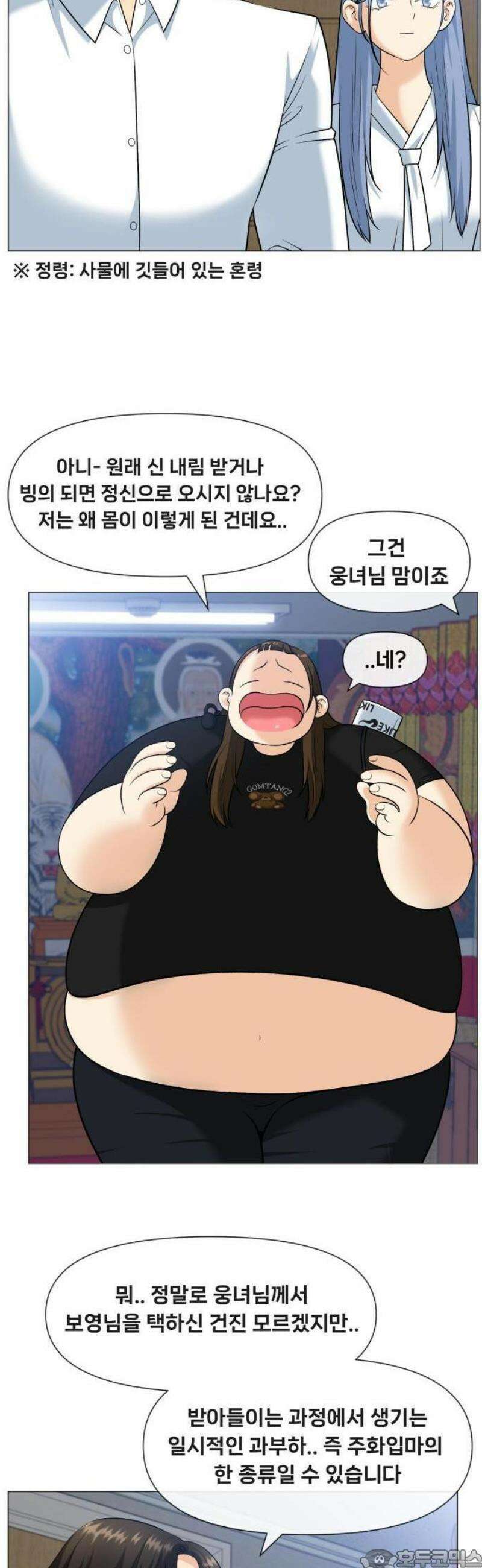 웅녀님이 보우하사 2화_ 마늘 3