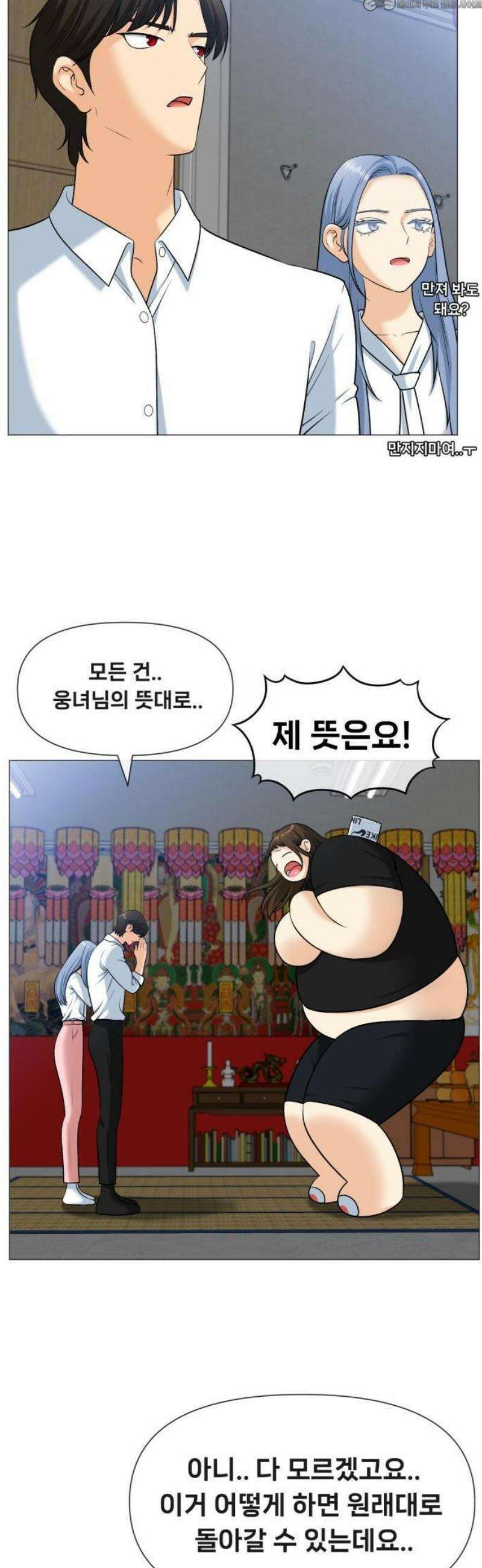 웅녀님이 보우하사 2화_ 마늘 4