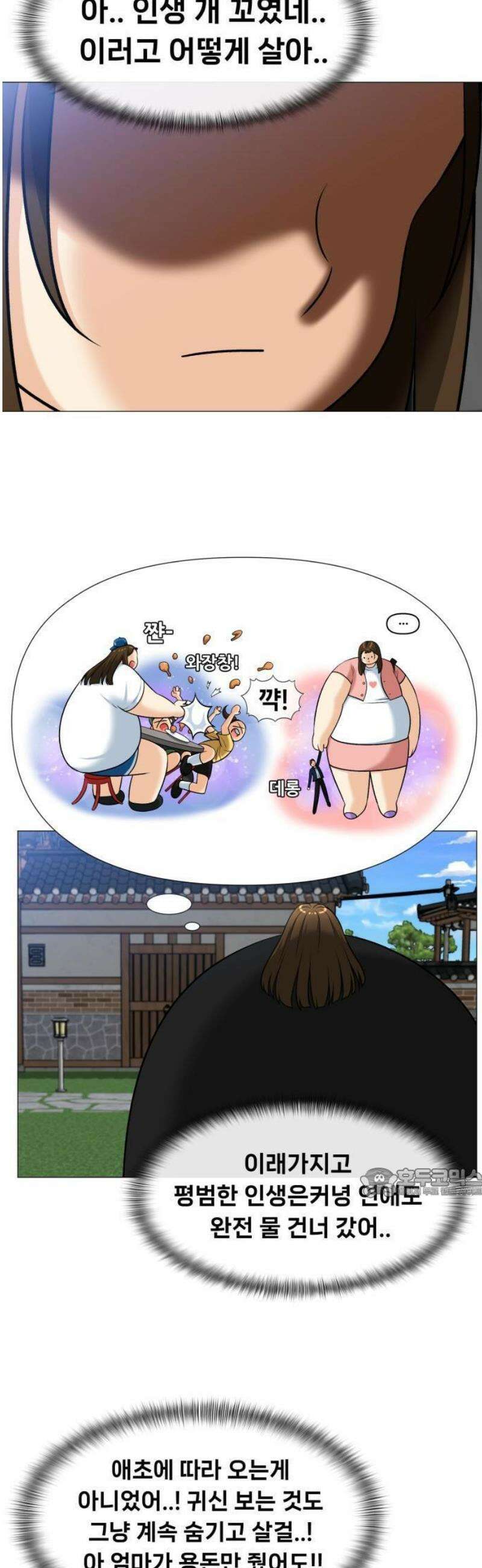 웅녀님이 보우하사 2화_ 마늘 8