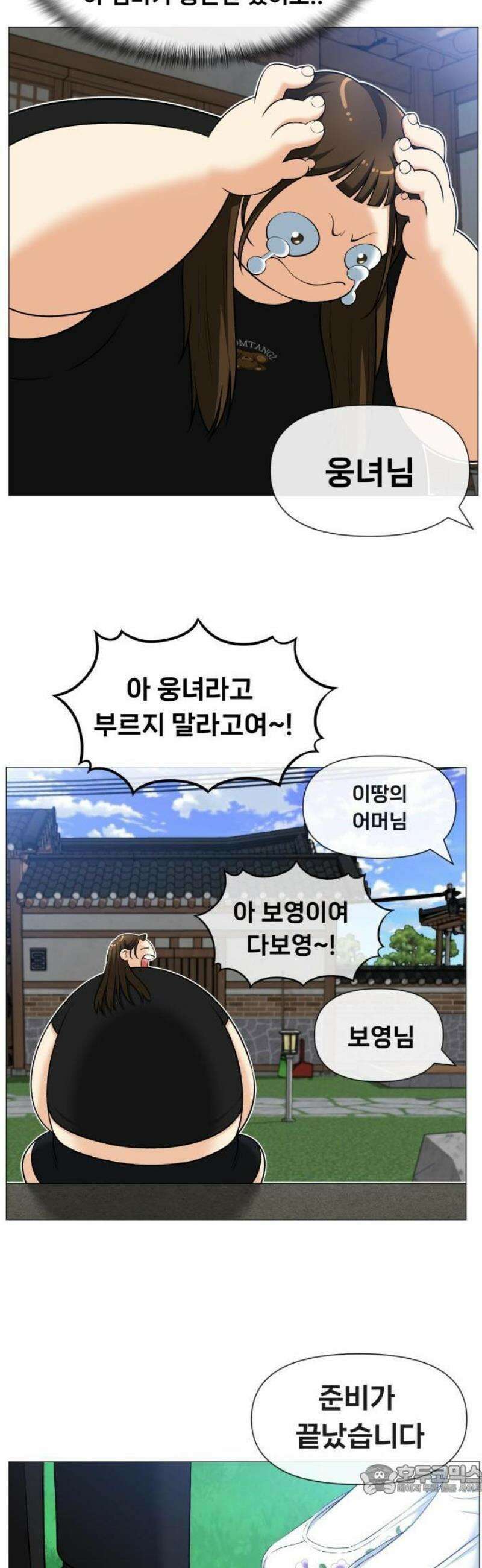 웅녀님이 보우하사 2화_ 마늘 9