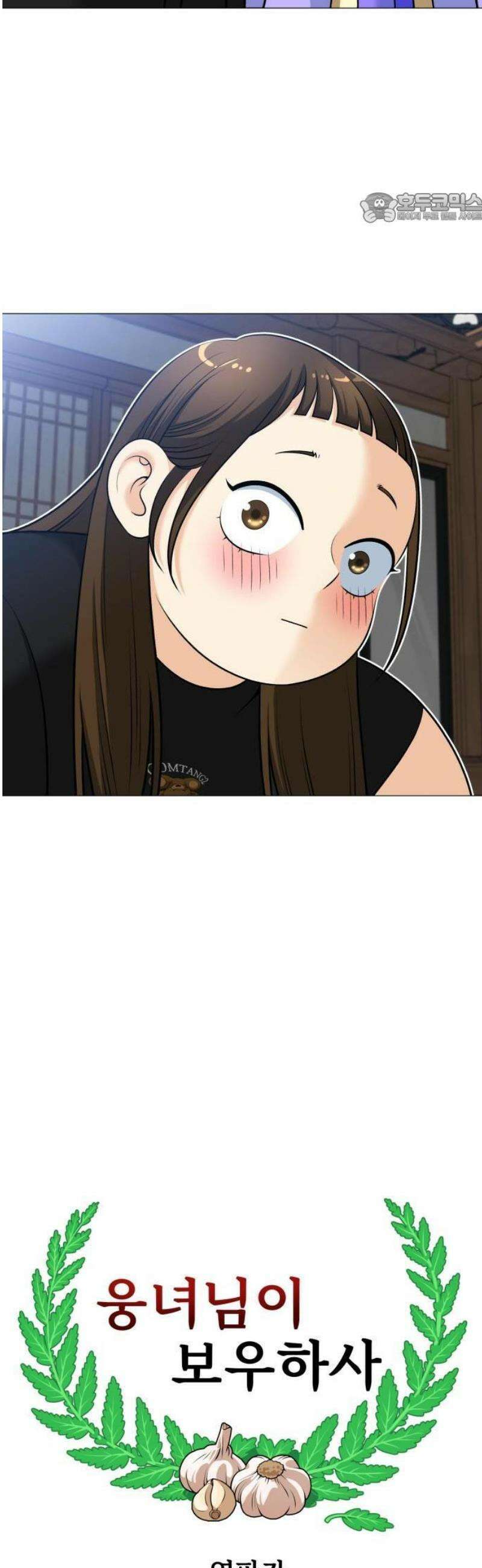 웅녀님이 보우하사 2화_ 마늘 11