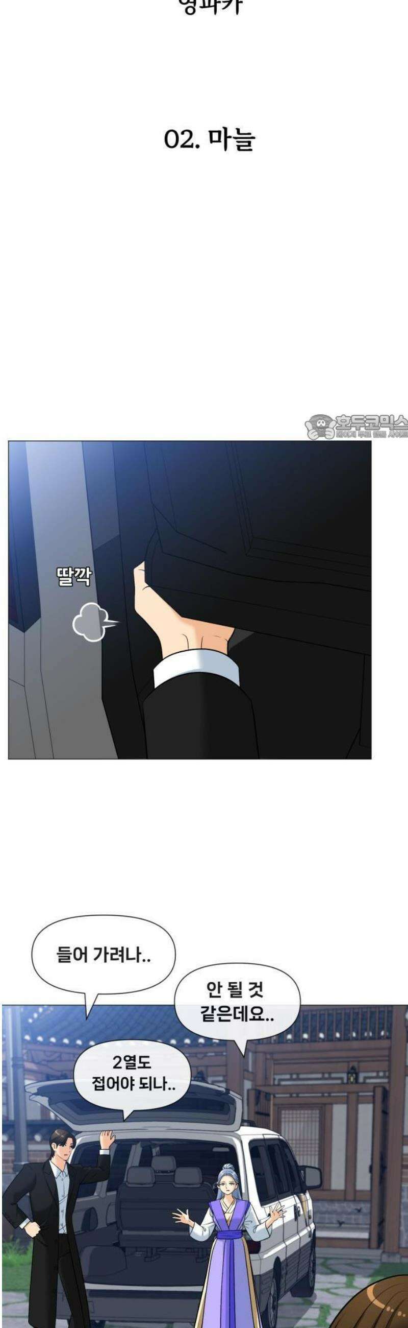 웅녀님이 보우하사 2화_ 마늘 12