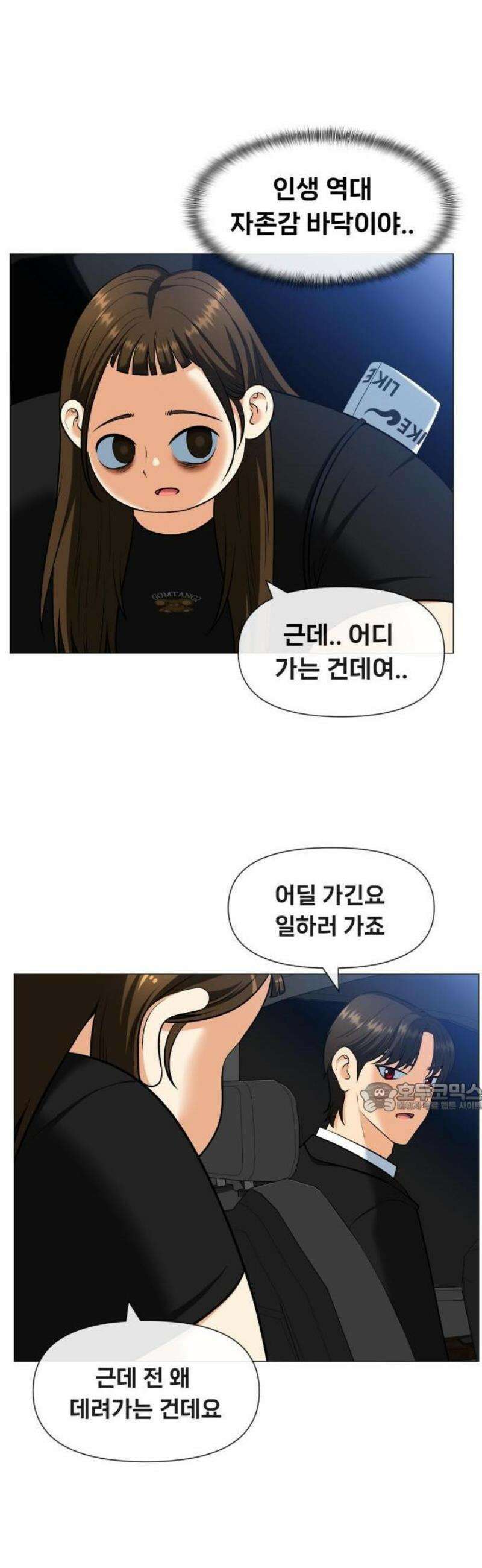 웅녀님이 보우하사 2화_ 마늘 14