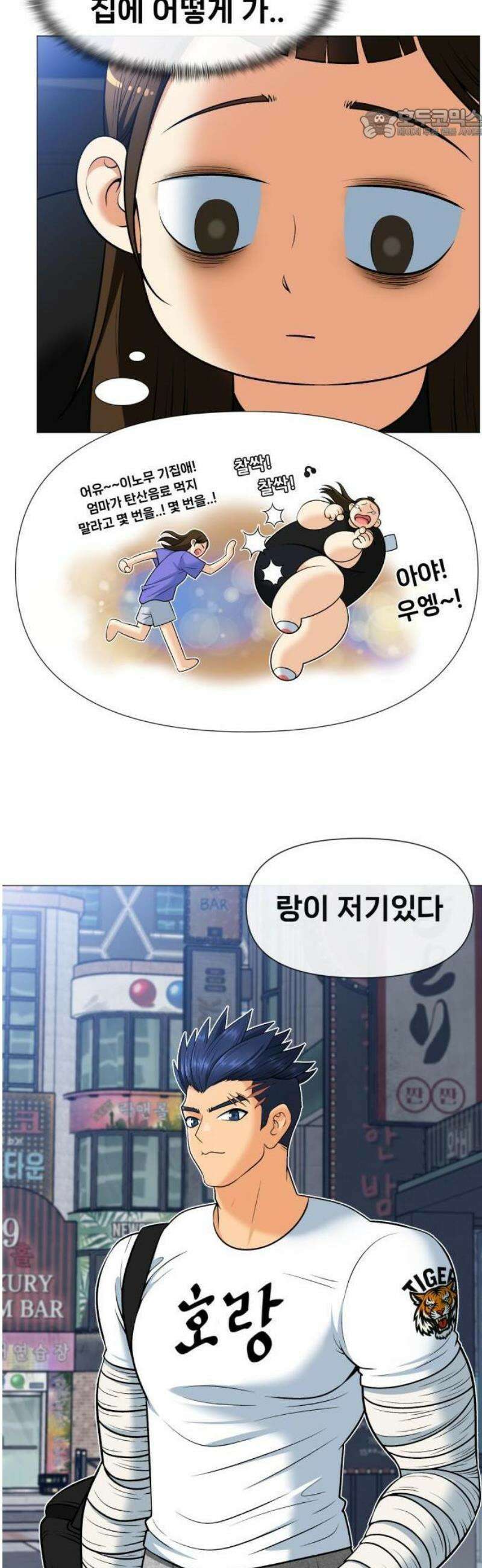 웅녀님이 보우하사 2화_ 마늘 17
