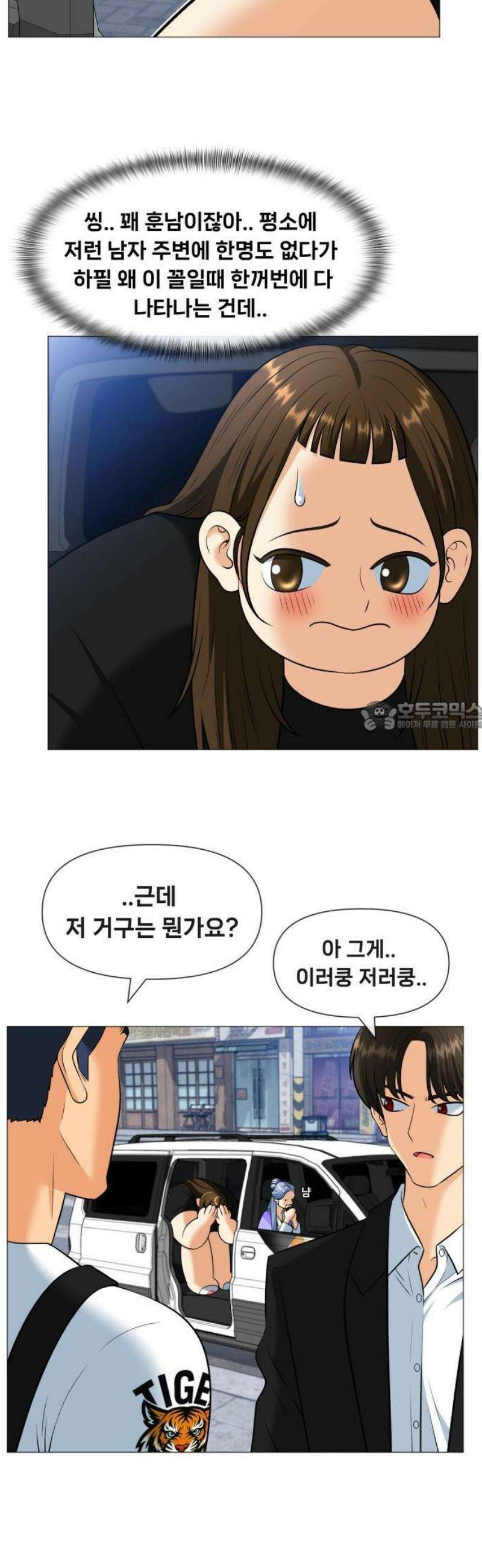 웅녀님이 보우하사 2화_ 마늘 19