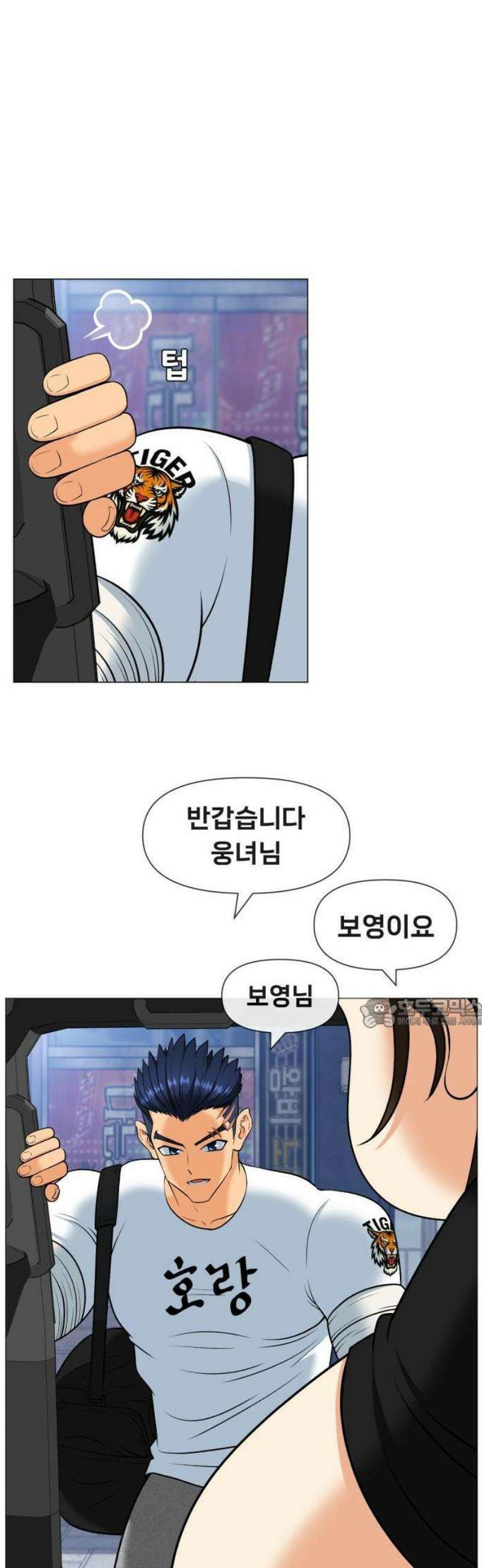 웅녀님이 보우하사 2화_ 마늘 20