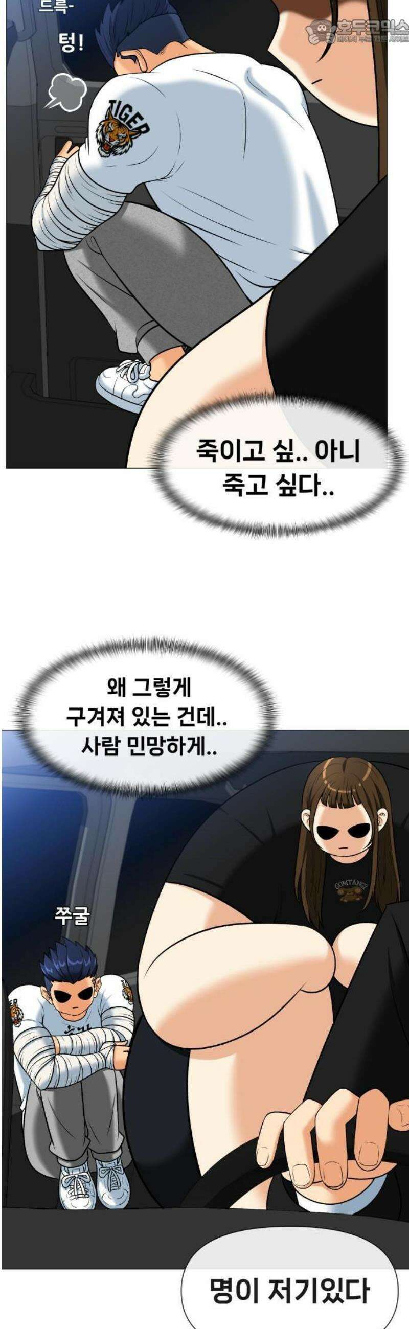 웅녀님이 보우하사 2화_ 마늘 23