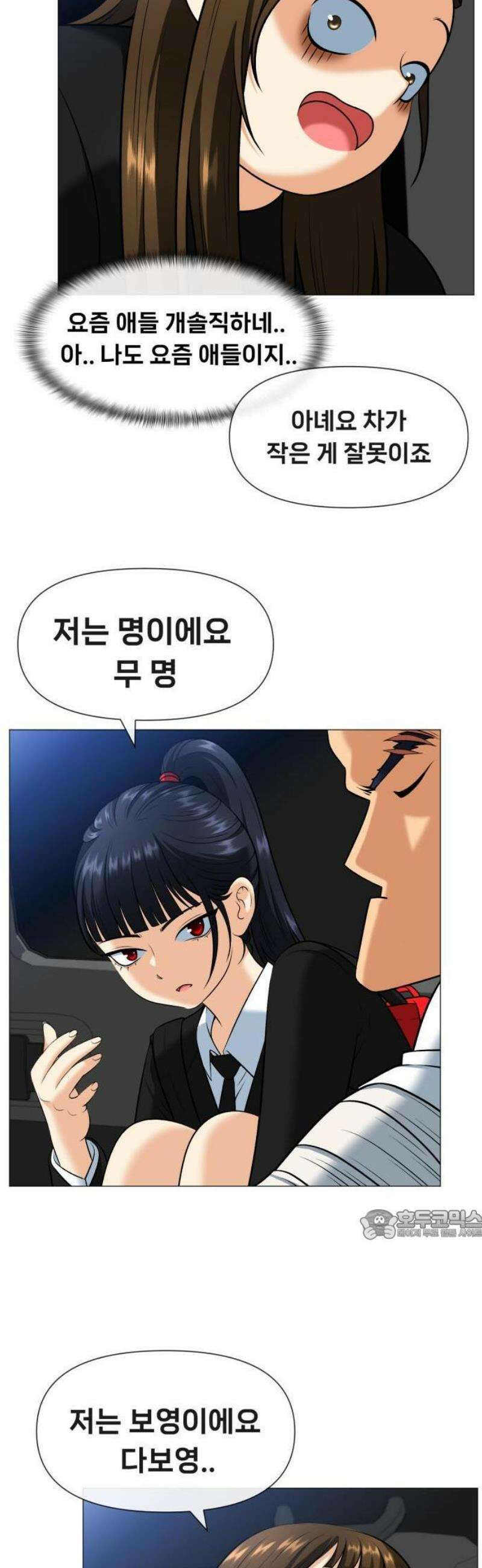 웅녀님이 보우하사 2화_ 마늘 27