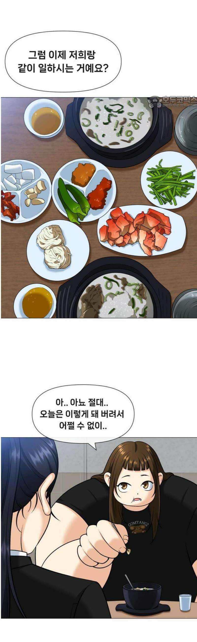 웅녀님이 보우하사 2화_ 마늘 30
