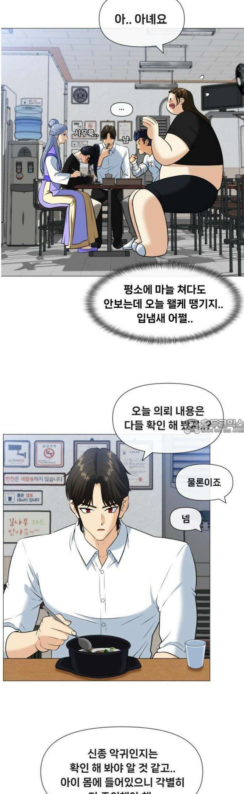웅녀님이 보우하사 2화_ 마늘 32