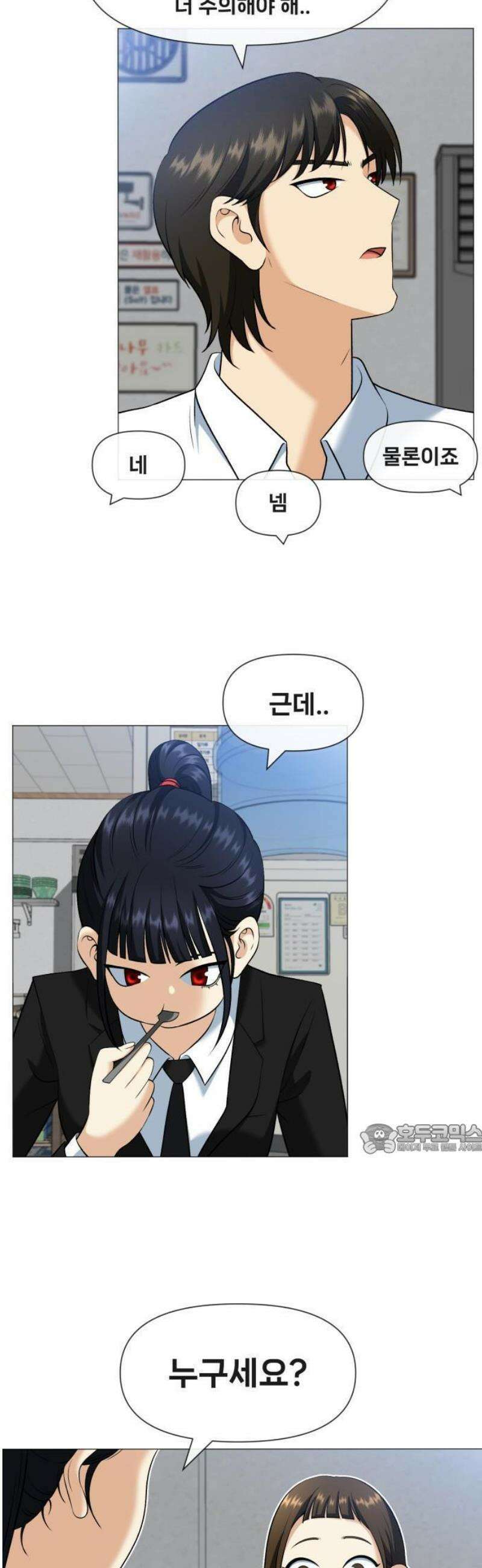 웅녀님이 보우하사 2화_ 마늘 33