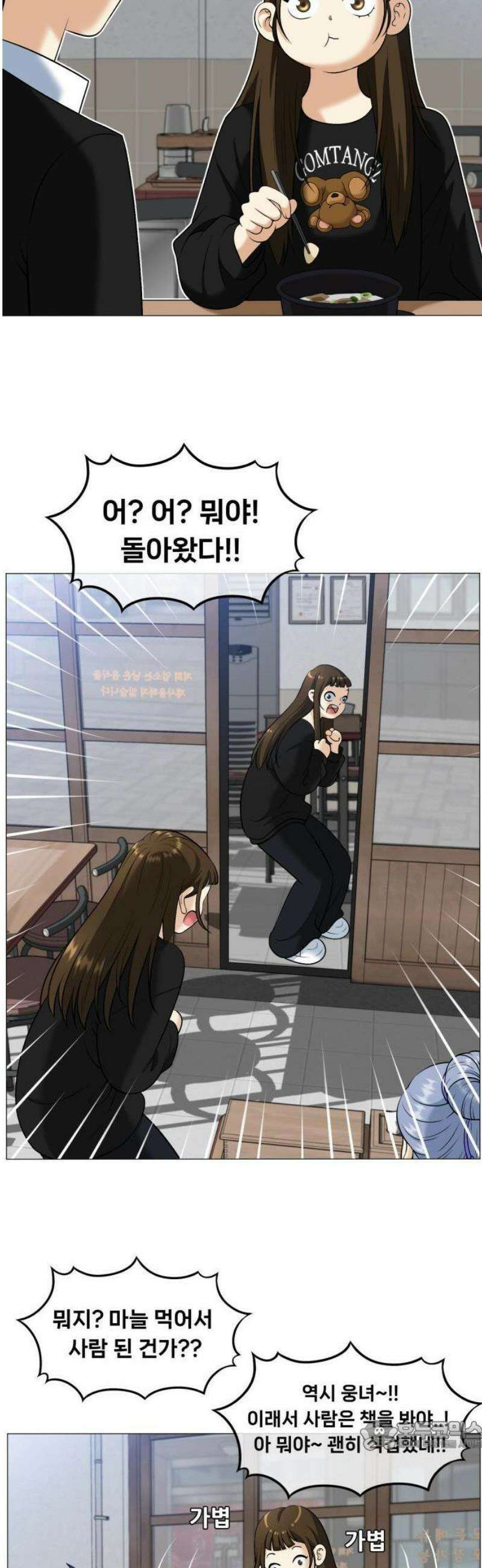 웅녀님이 보우하사 2화_ 마늘 34