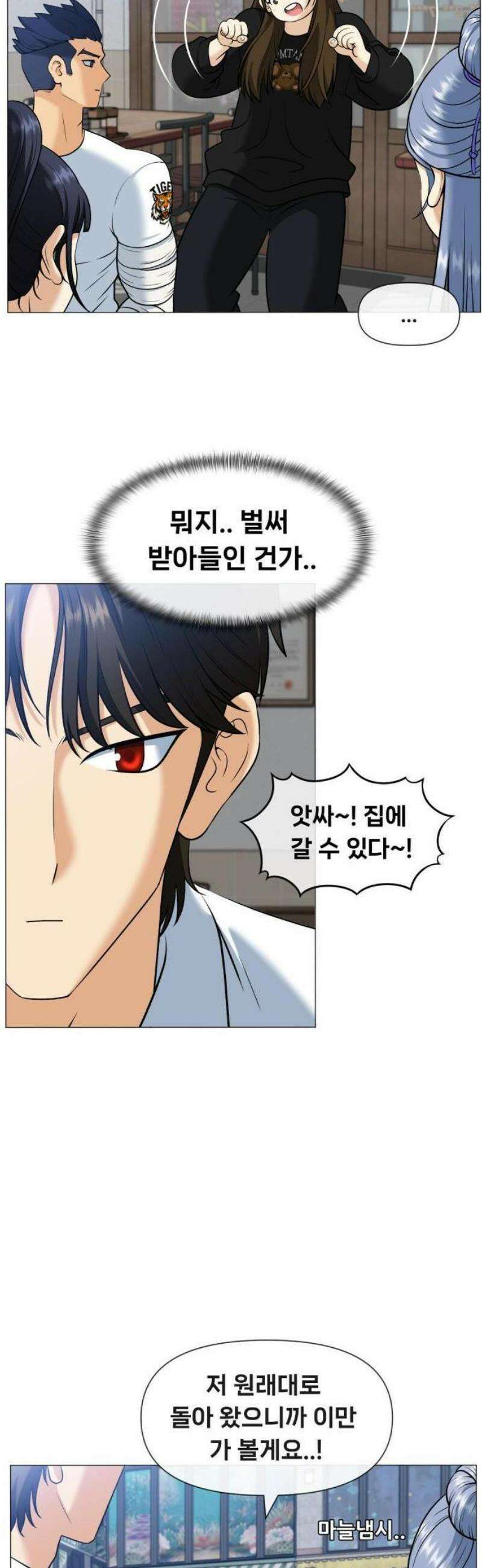 웅녀님이 보우하사 2화_ 마늘 35