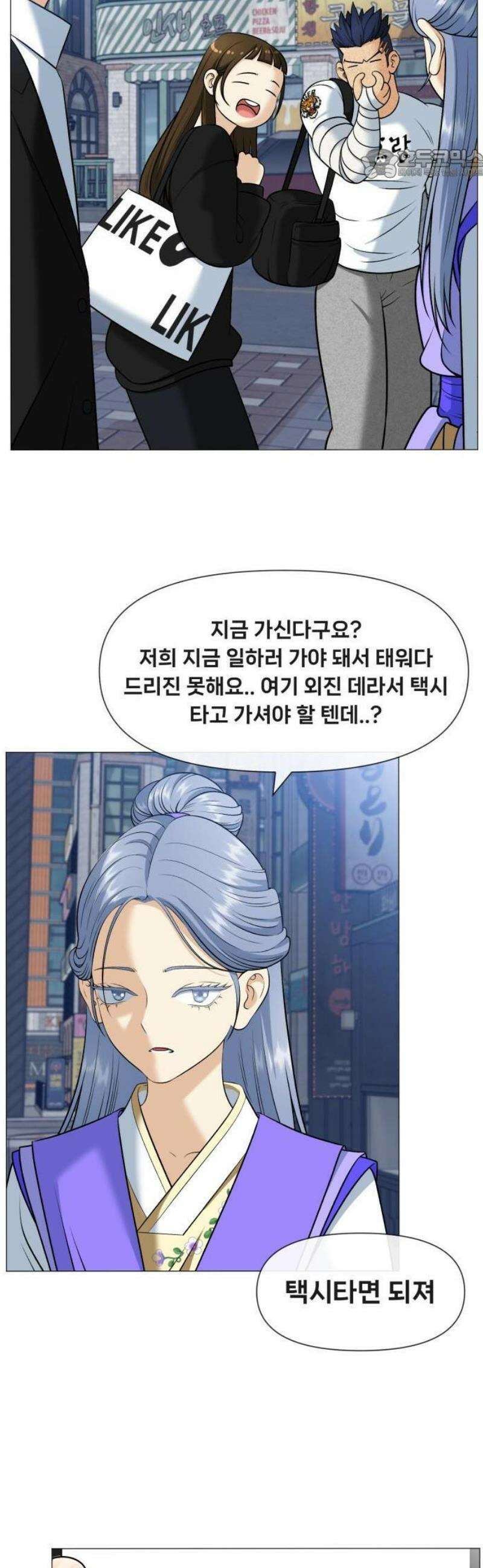 웅녀님이 보우하사 2화_ 마늘 36