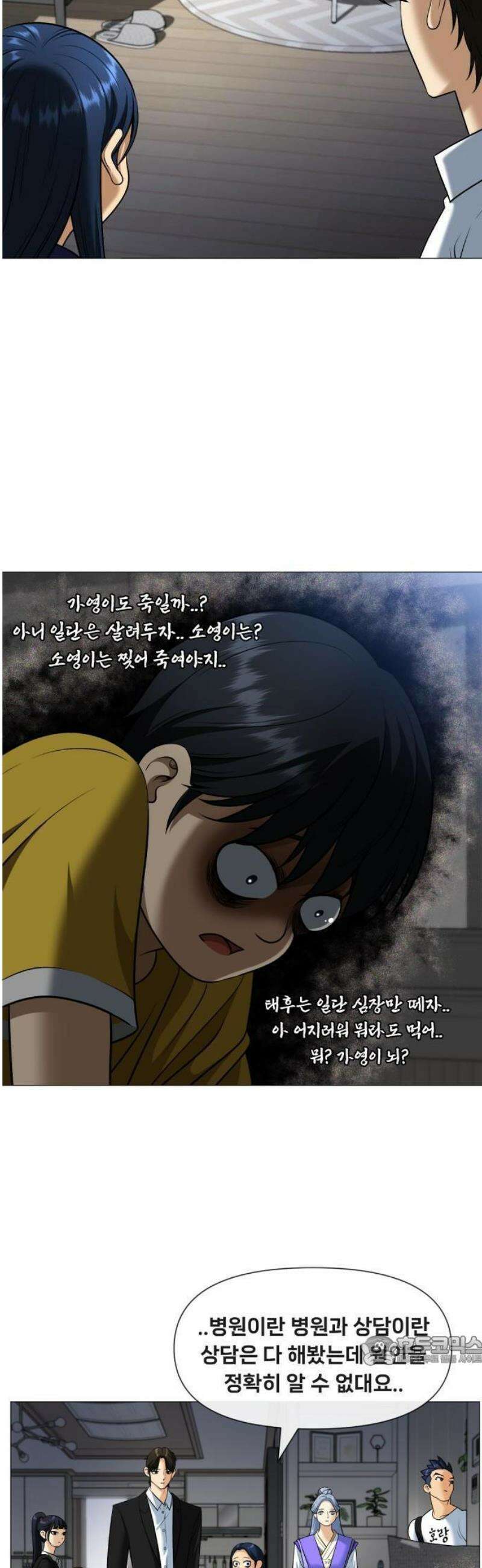 웅녀님이 보우하사 2화_ 마늘 40