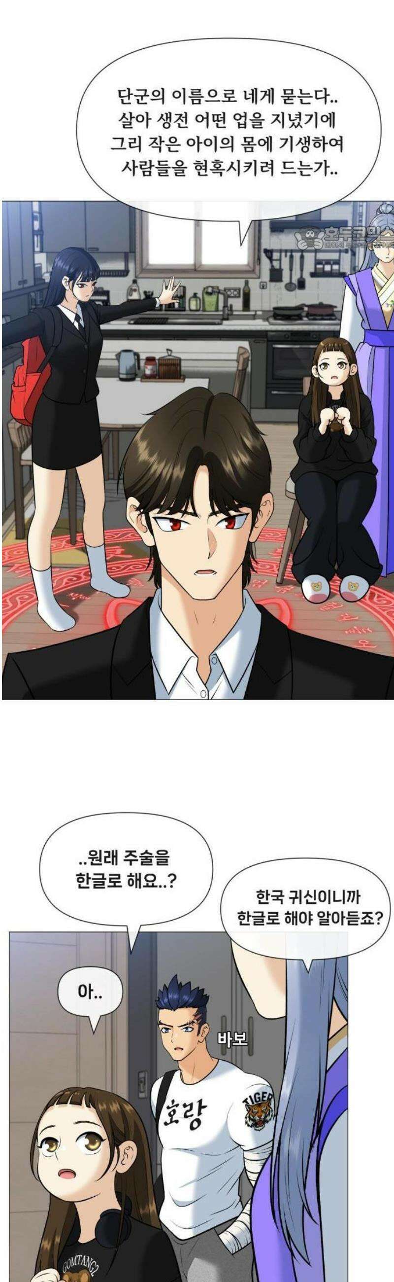 웅녀님이 보우하사 2화_ 마늘 49