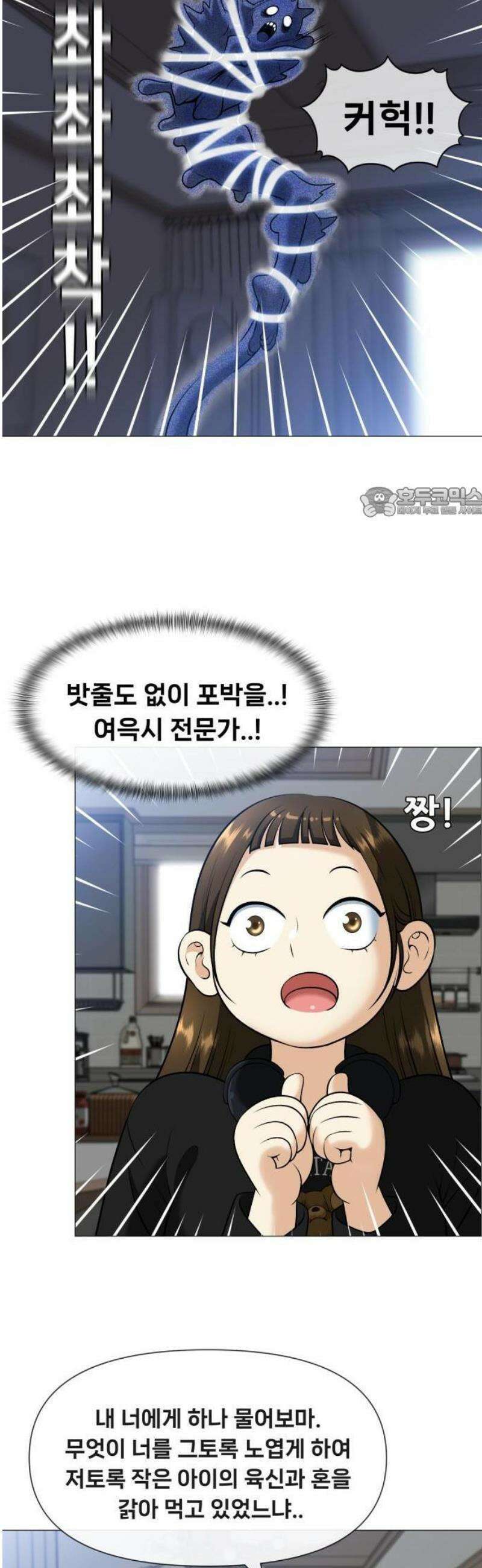 웅녀님이 보우하사 2화_ 마늘 56