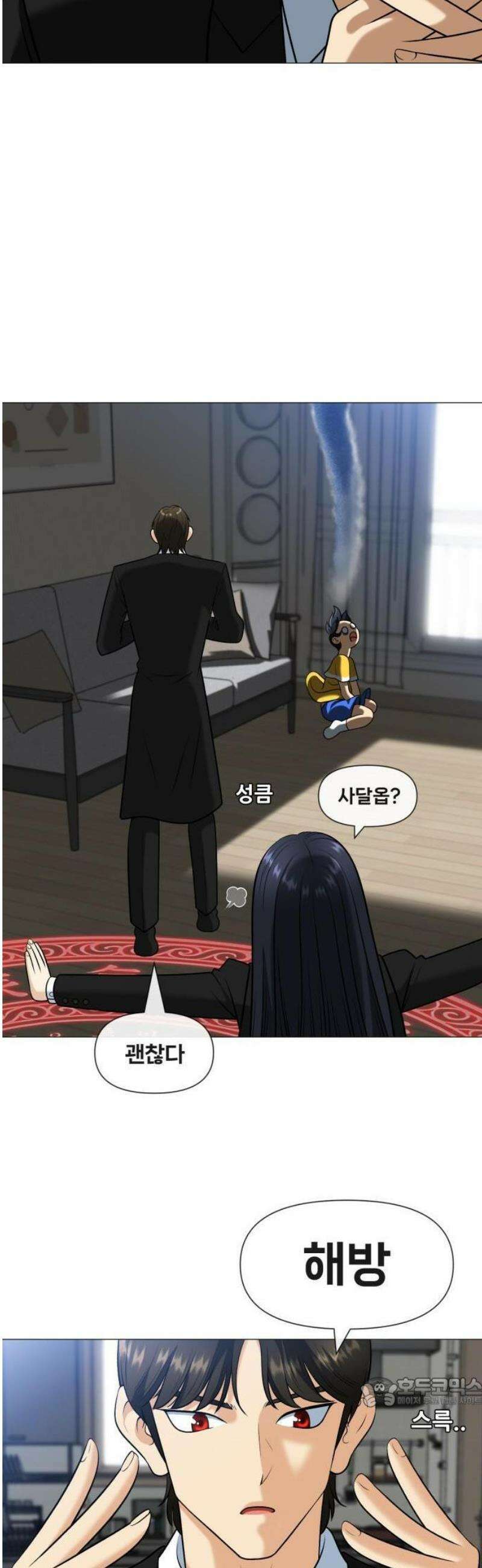 웅녀님이 보우하사 2화_ 마늘 59