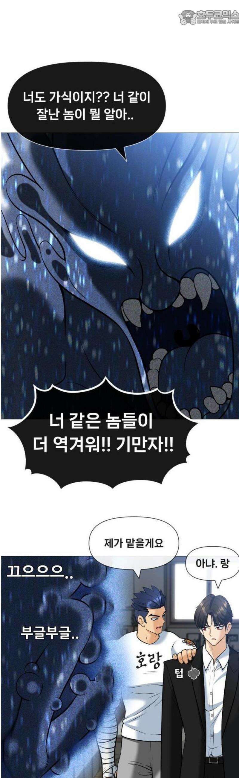 웅녀님이 보우하사 2화_ 마늘 67