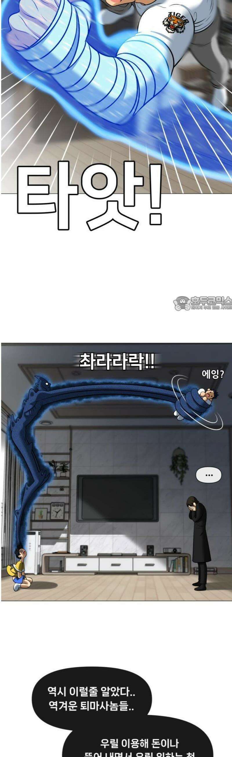 웅녀님이 보우하사 2화_ 마늘 69