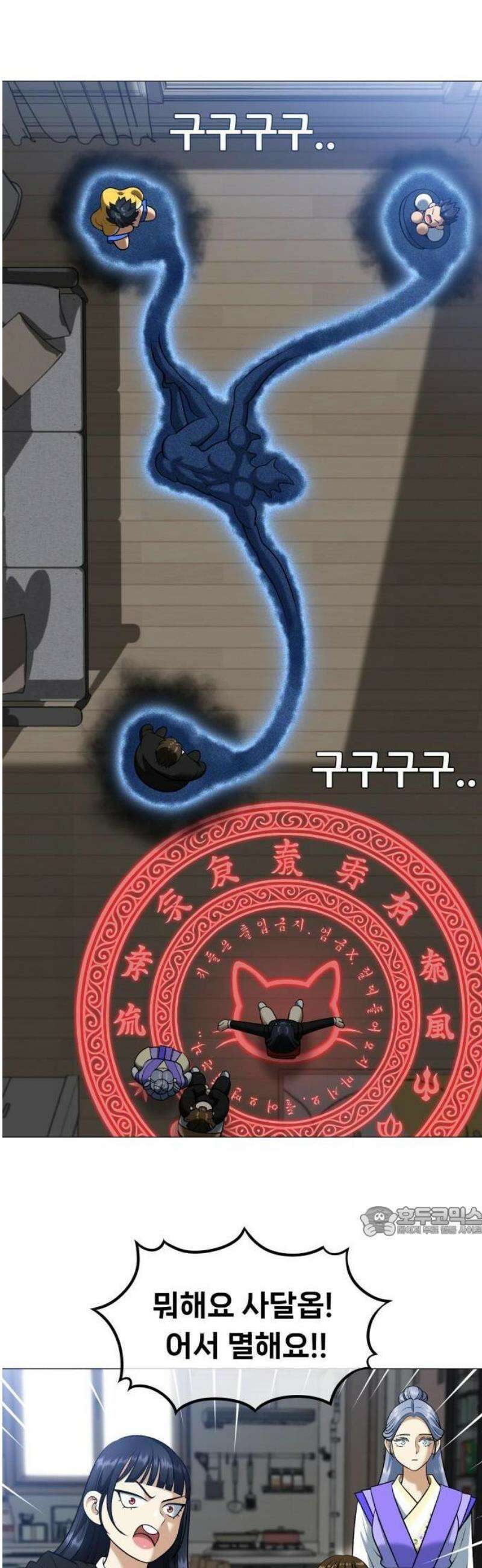 웅녀님이 보우하사 2화_ 마늘 71