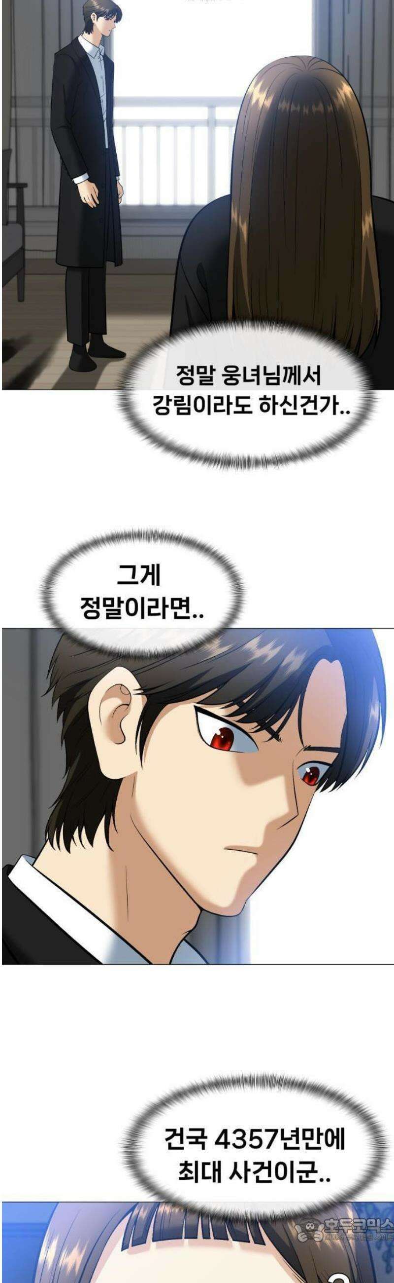웅녀님이 보우하사 2화_ 마늘 116