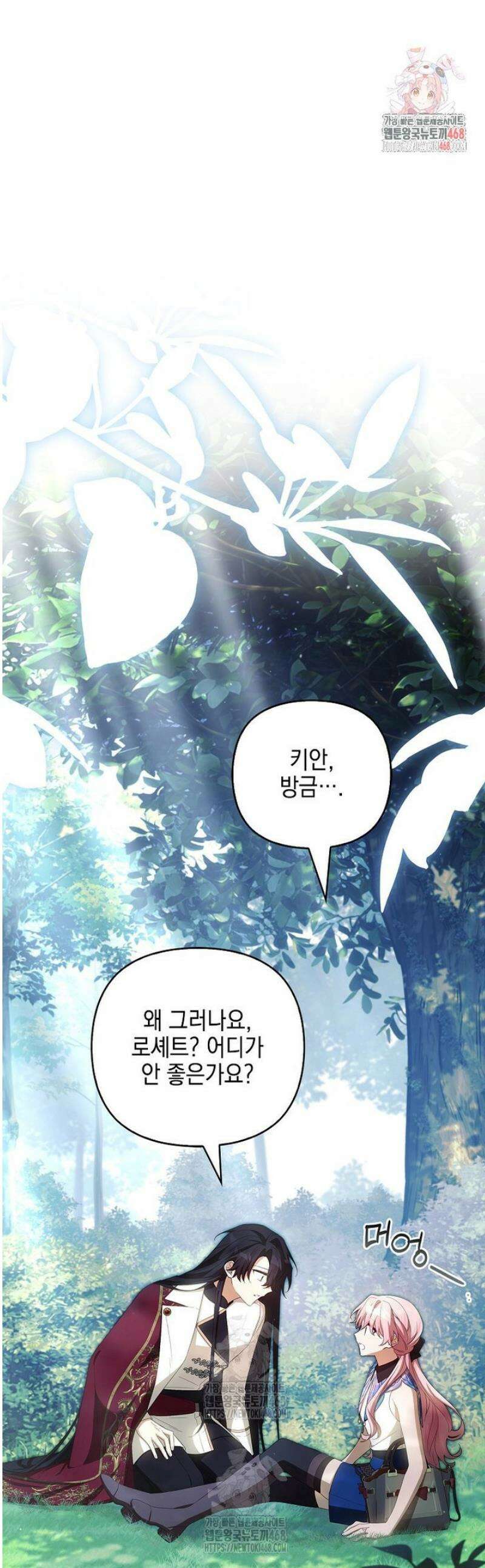 악당 공작가의 실세 막내딸입니다 123화 1