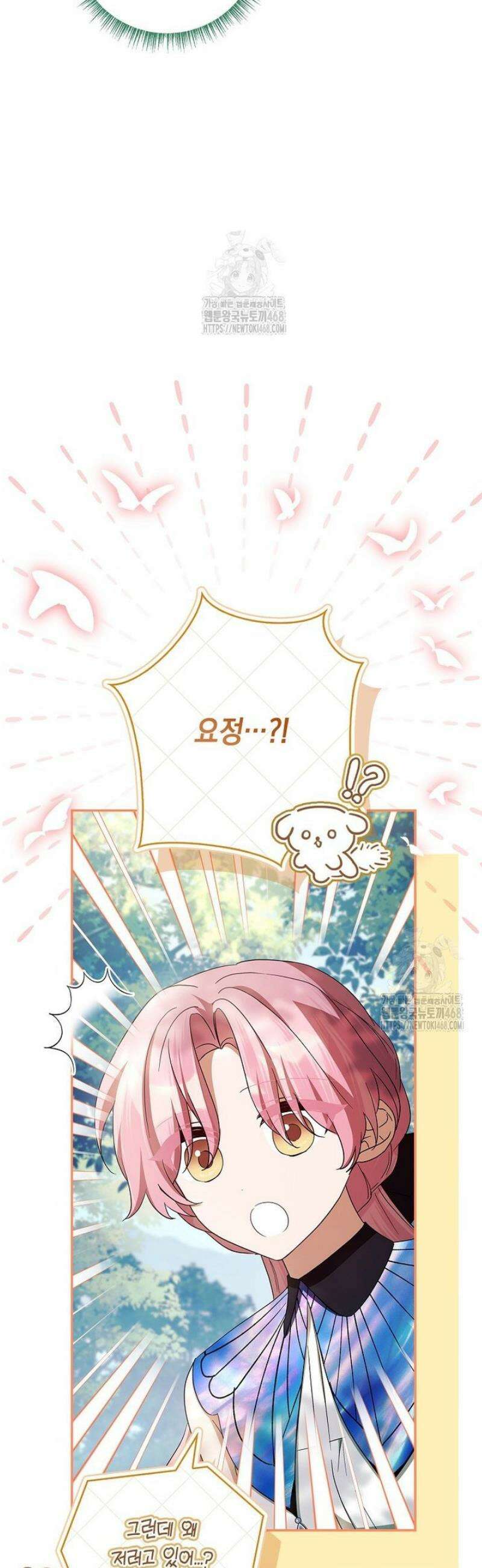 악당 공작가의 실세 막내딸입니다 123화 4