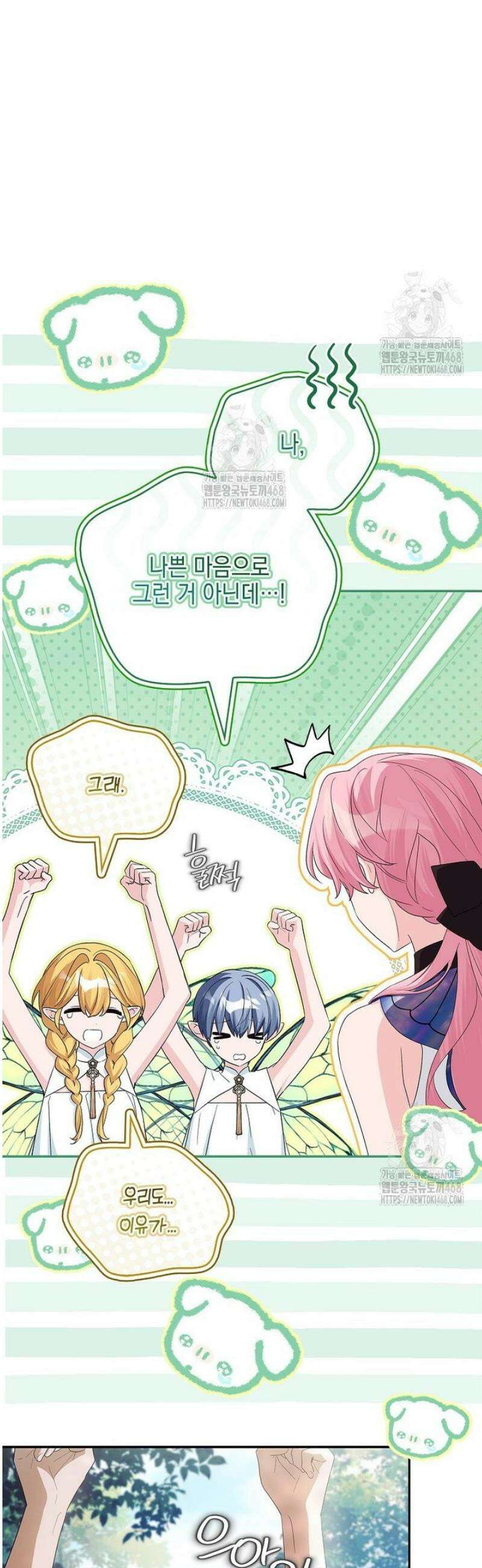 악당 공작가의 실세 막내딸입니다 123화 7
