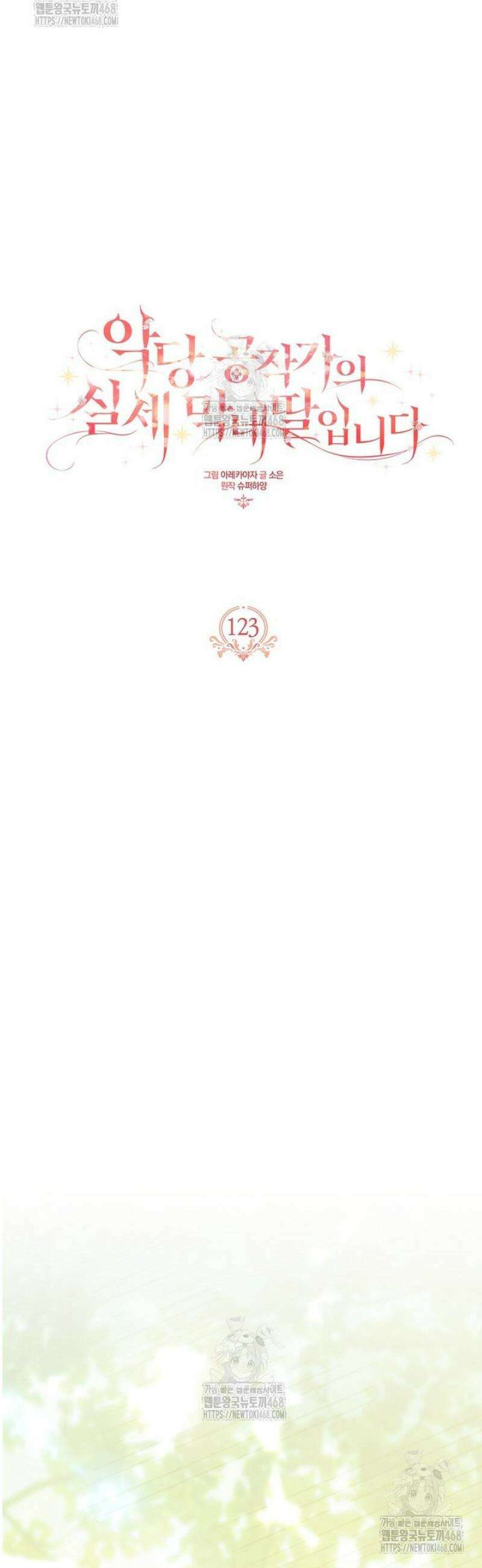 악당 공작가의 실세 막내딸입니다 123화 9