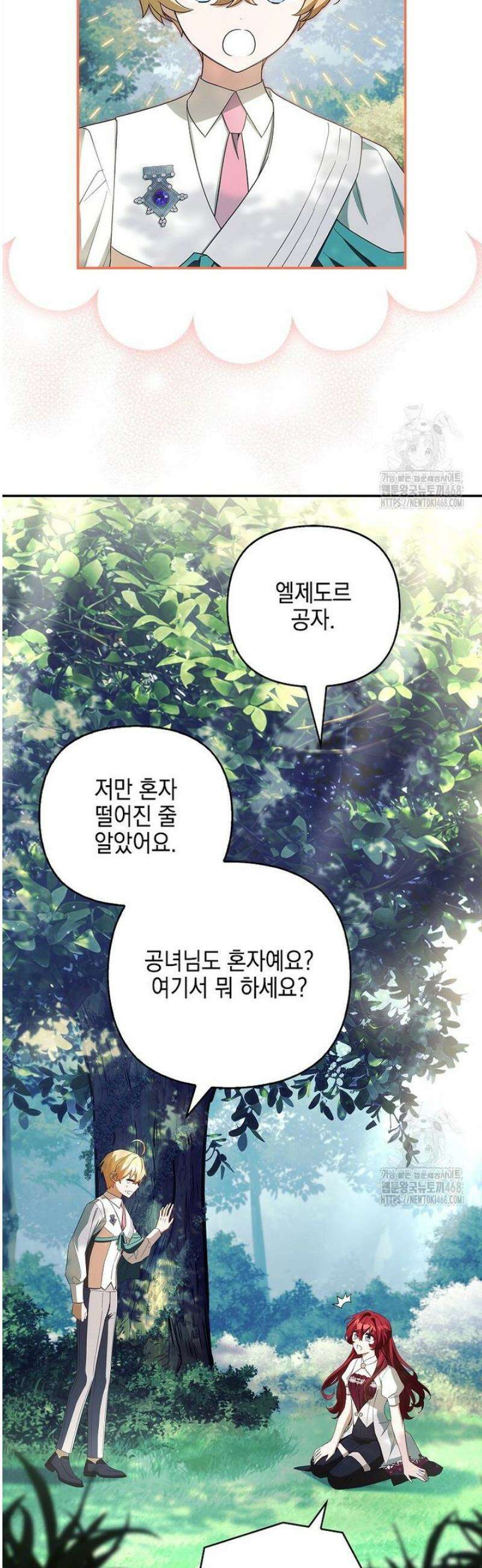악당 공작가의 실세 막내딸입니다 123화 15