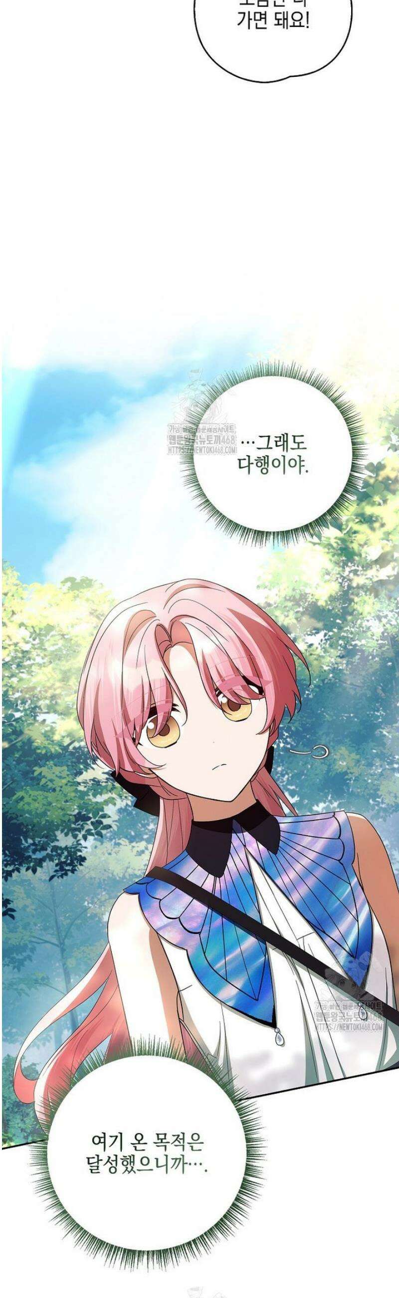 악당 공작가의 실세 막내딸입니다 123화 22