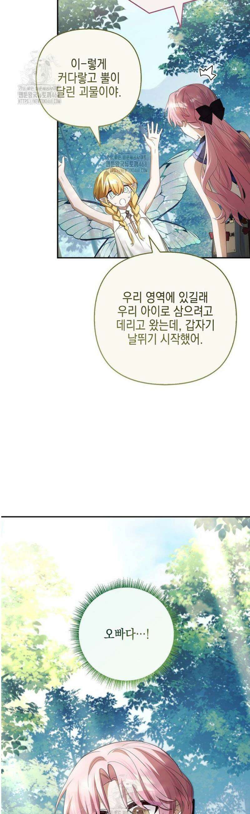 악당 공작가의 실세 막내딸입니다 123화 24