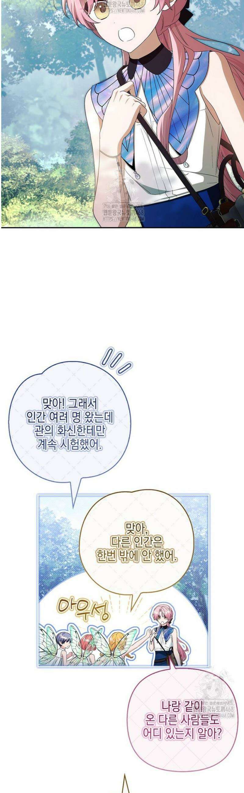 악당 공작가의 실세 막내딸입니다 123화 25