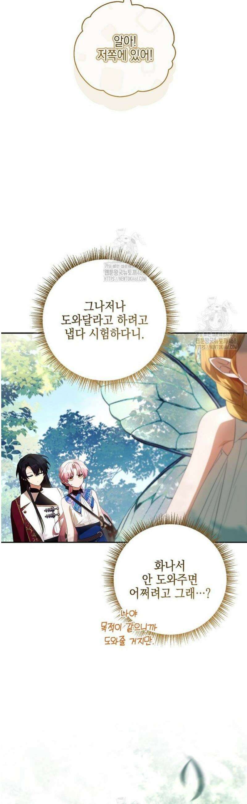 악당 공작가의 실세 막내딸입니다 123화 26