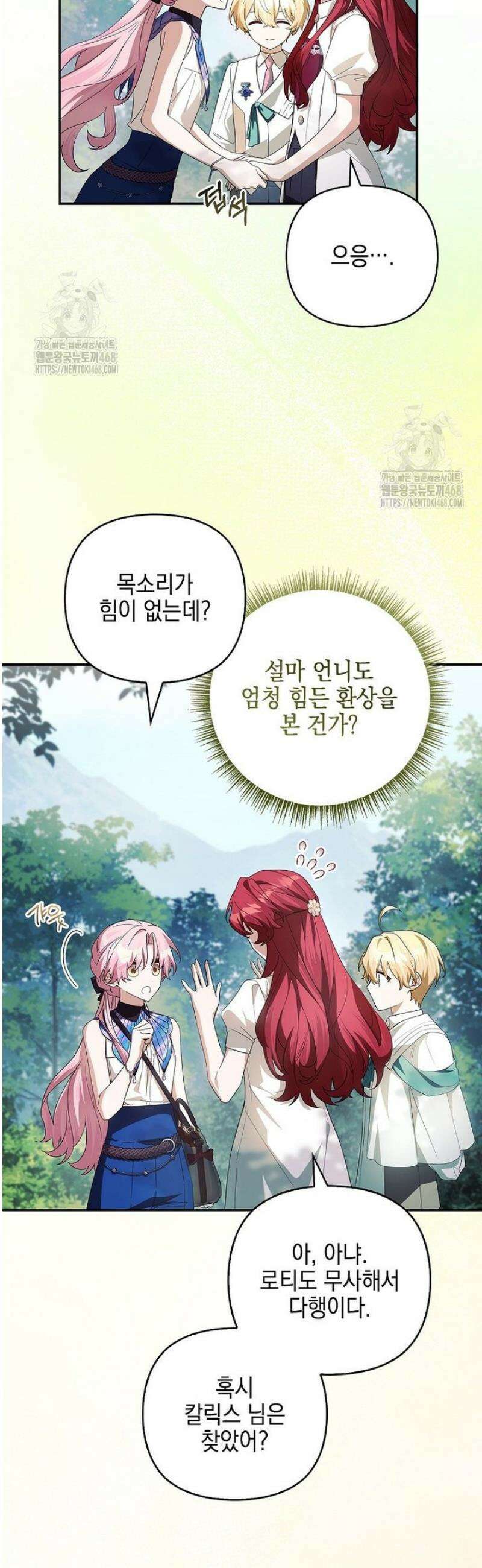 악당 공작가의 실세 막내딸입니다 123화 31