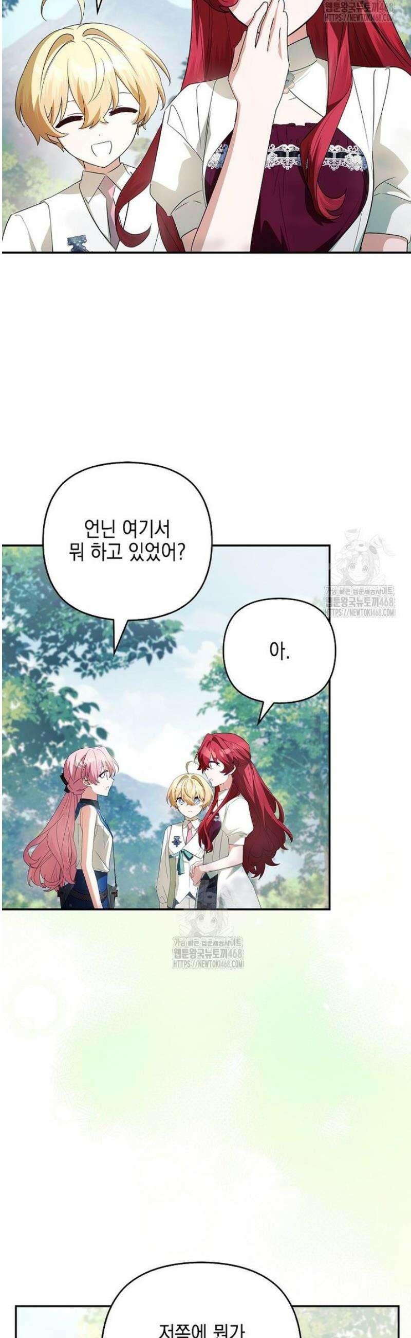 악당 공작가의 실세 막내딸입니다 123화 33
