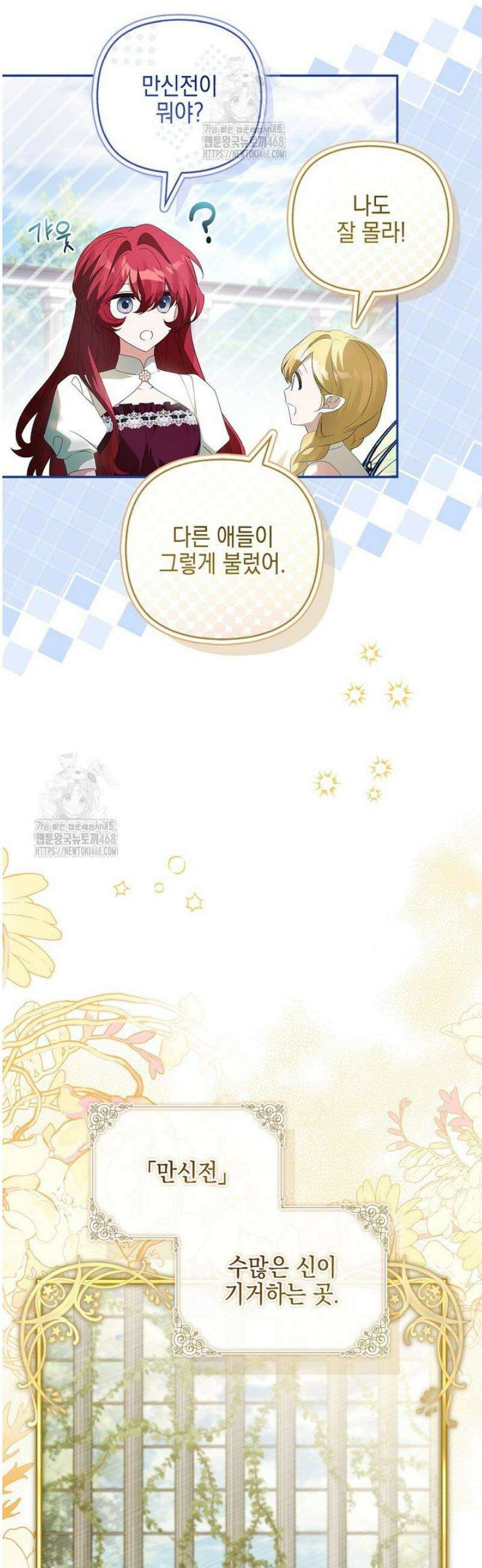 악당 공작가의 실세 막내딸입니다 123화 41