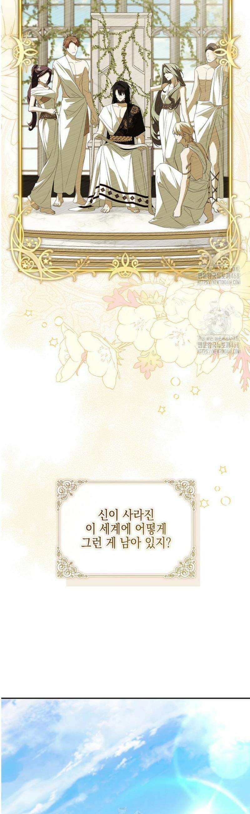 악당 공작가의 실세 막내딸입니다 123화 42