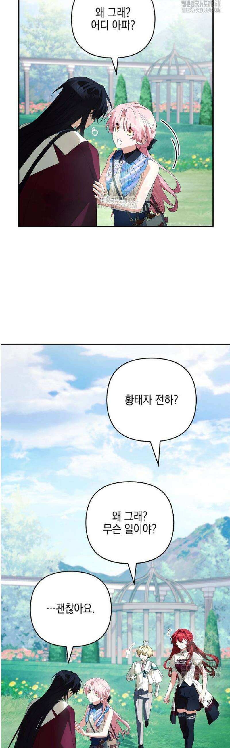 악당 공작가의 실세 막내딸입니다 123화 45