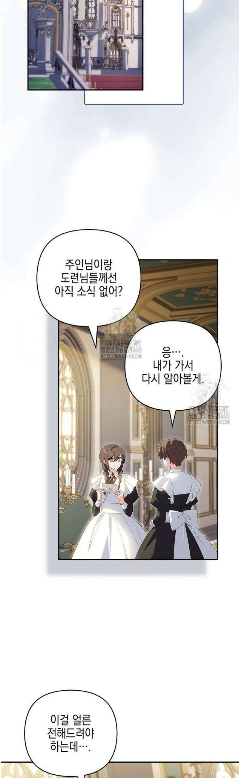 악당 공작가의 실세 막내딸입니다 123화 49